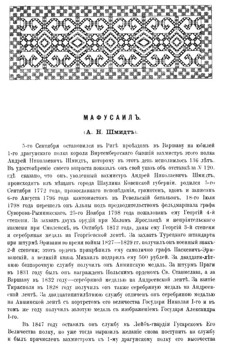 136-летний ветеран Итальянского похода Суворова присутствовал на юбилее своего полка в 1908 году